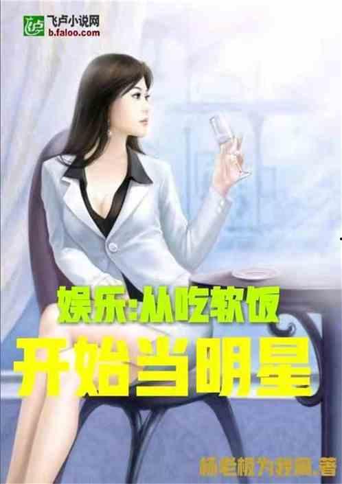 娱乐吃瓜老少女是谁的小说,穿越娱乐圈的甜蜜复仇之旅