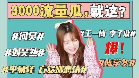 娱乐圈唠嗑吃瓜事件,揭秘热门吃瓜事件背后的真相