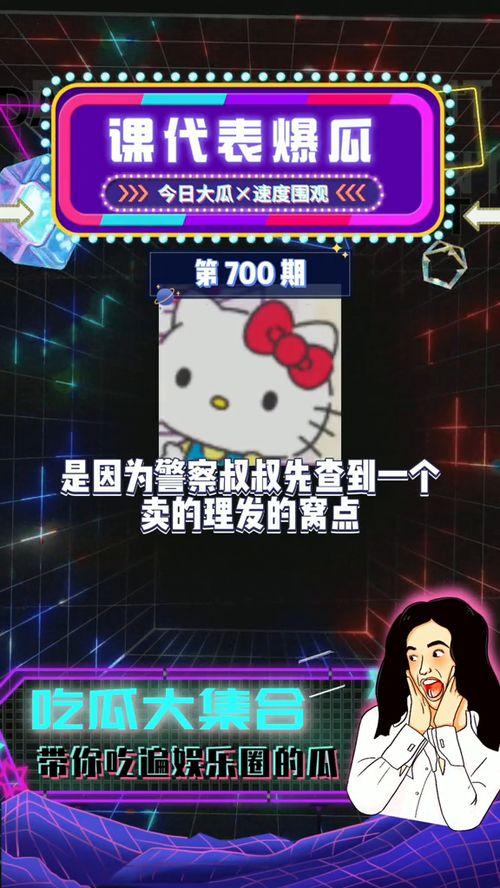 娱乐吃瓜官方爆料,吃瓜群众揭秘明星幕后故事